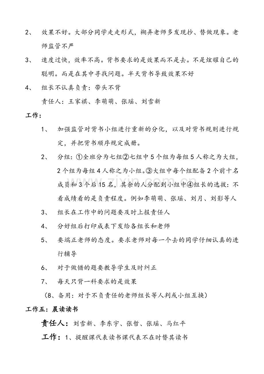 53班班委下学期工作计划.doc_第2页