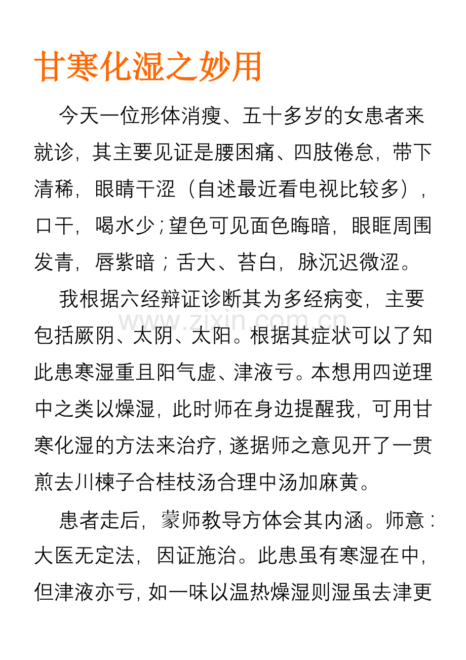 甘寒化湿之妙用.doc_第1页