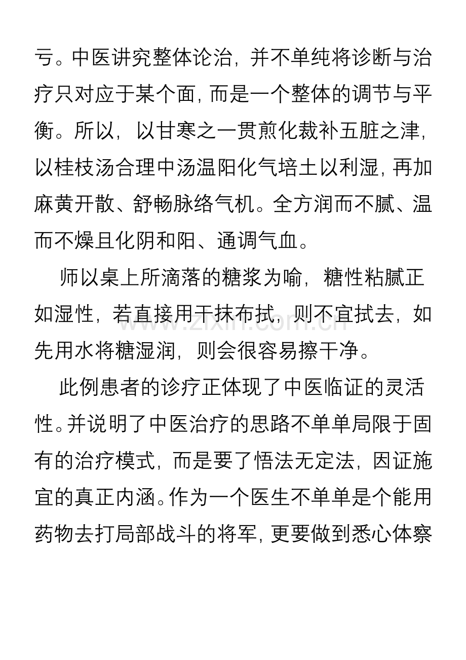 甘寒化湿之妙用.doc_第2页