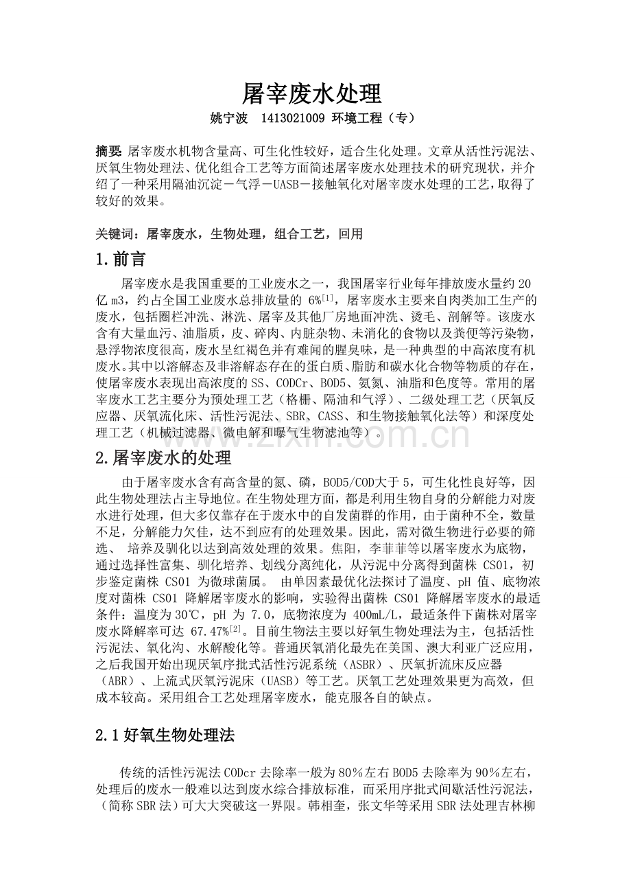 屠宰废水处理与回用.doc_第1页