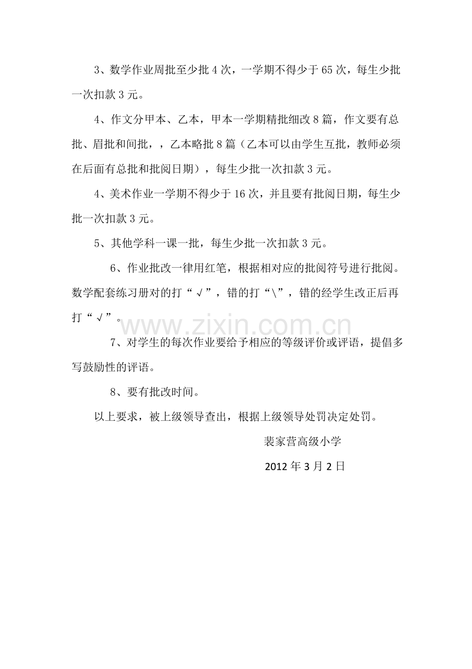 作业批改制度.doc_第2页