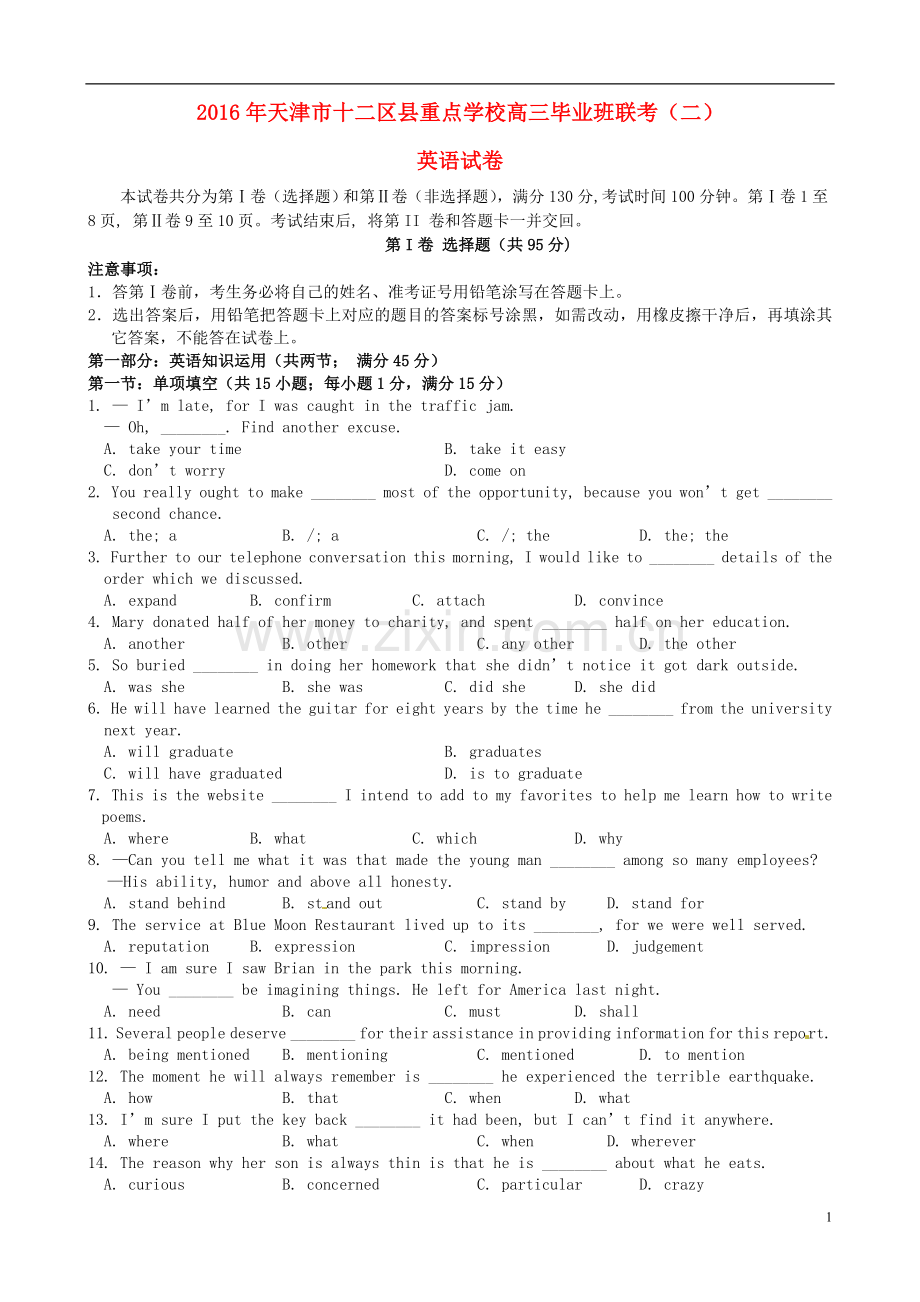 天津市十二区县重点学校2016届高三英语下学期毕业班联考试题(二).doc_第1页