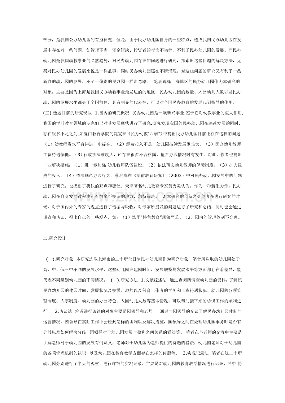 对民办幼儿园发展中的问题研究.doc_第2页