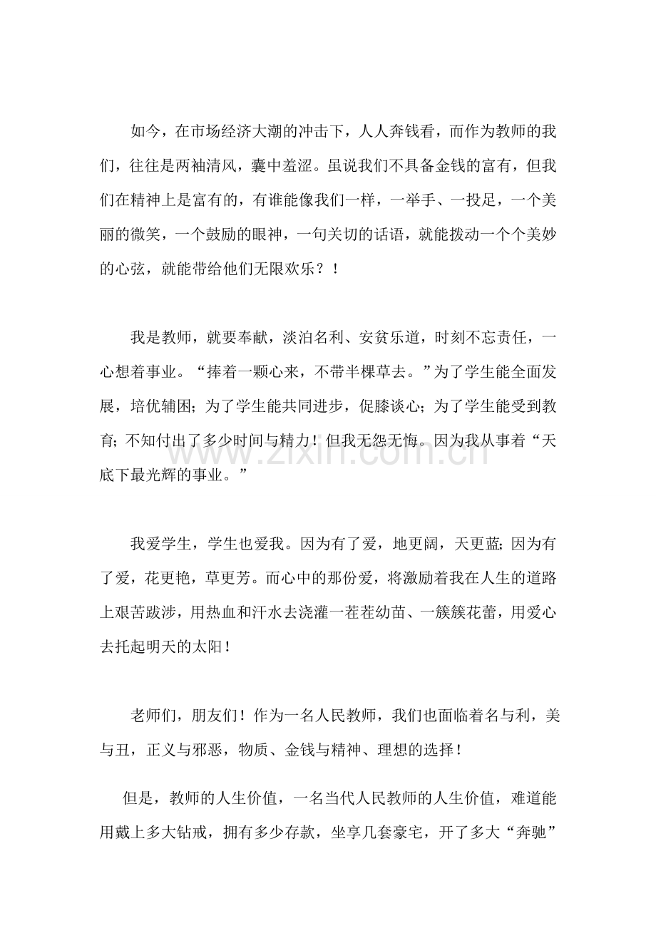 践行群众路线-一切为了学生.doc_第2页