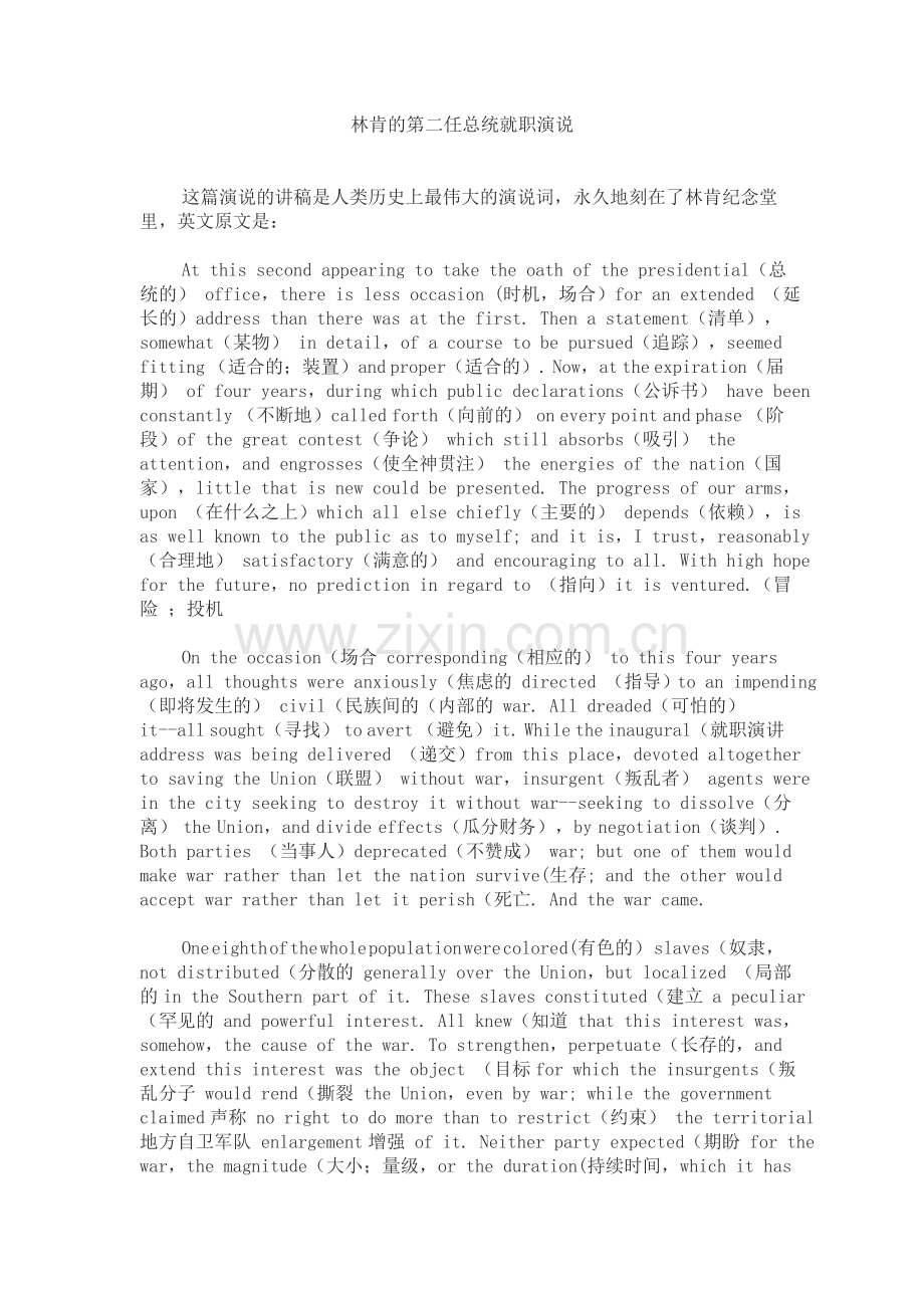 林肯就职演说原文.doc_第1页