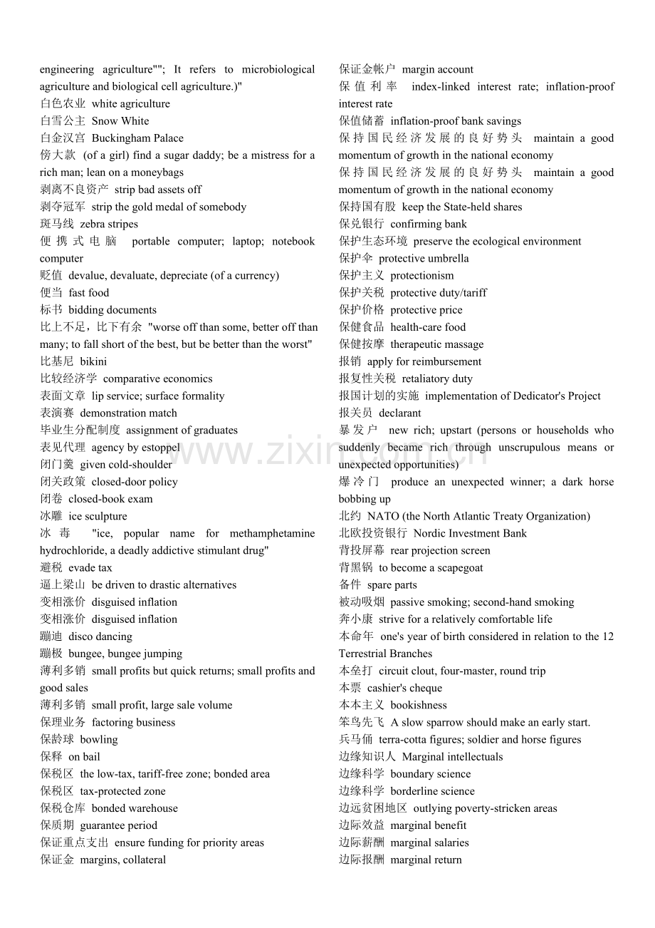 中国日报常用英语单词表.doc_第2页