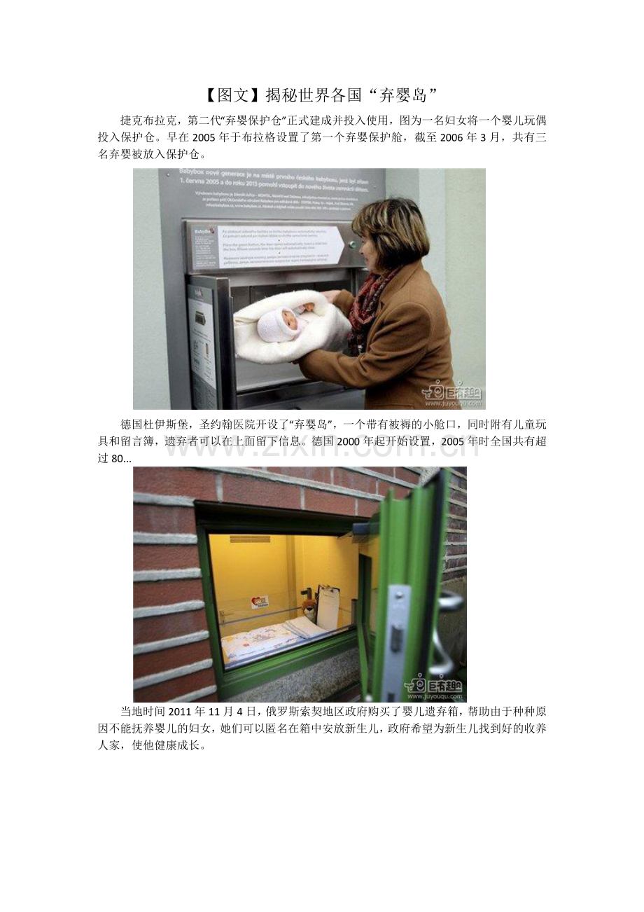 【图文】揭秘世界各国“弃婴岛”.docx_第1页