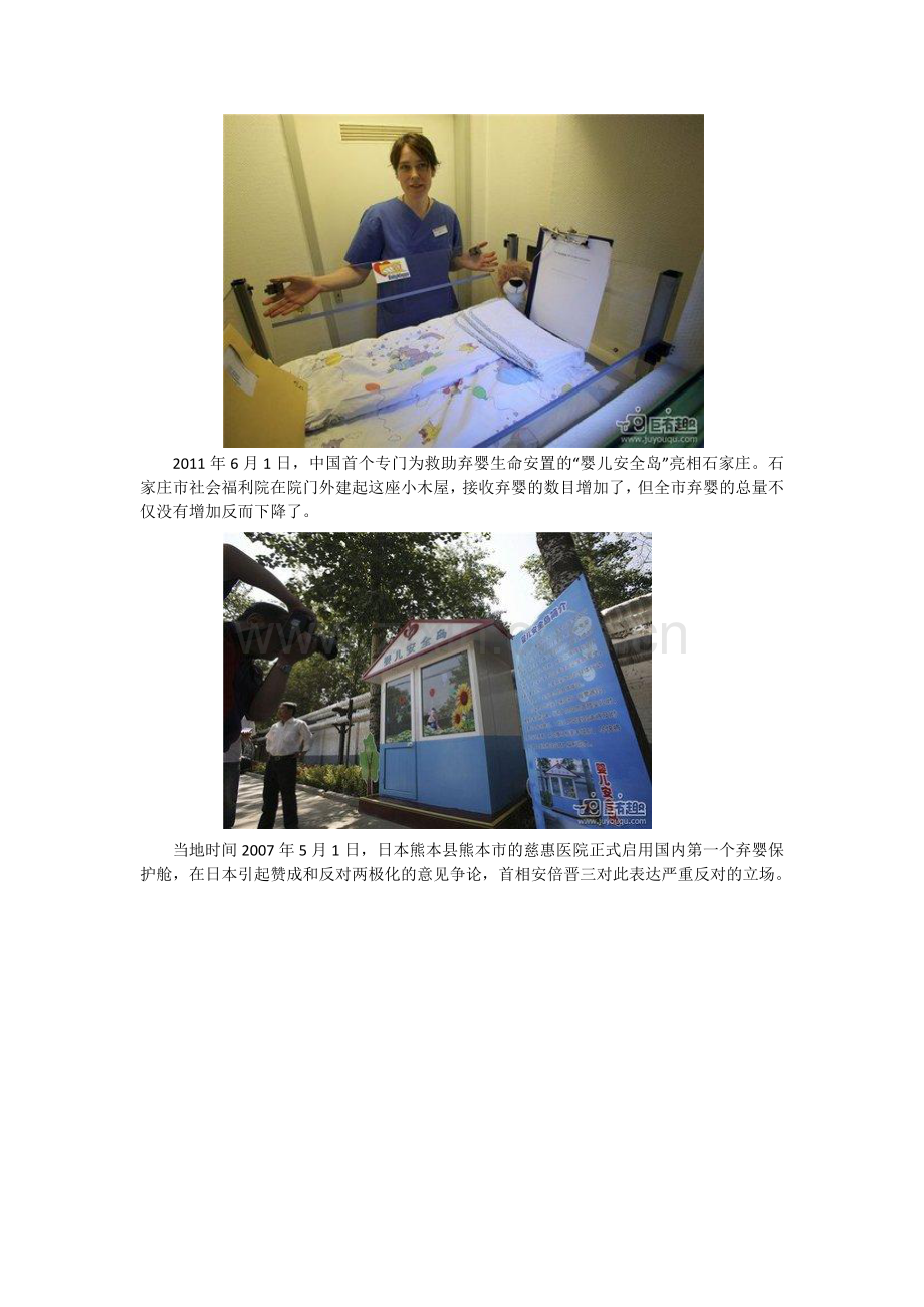 【图文】揭秘世界各国“弃婴岛”.docx_第2页