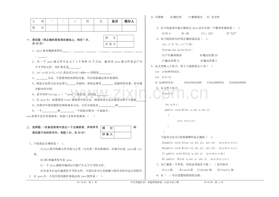 JAVA大学毕业考试B卷.doc_第1页