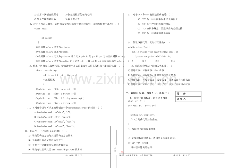 JAVA大学毕业考试B卷.doc_第2页