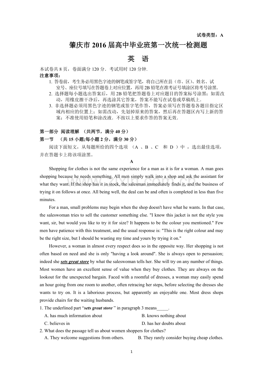 肇庆市2016届高中毕业班第一次统一检测(英语).doc_第1页