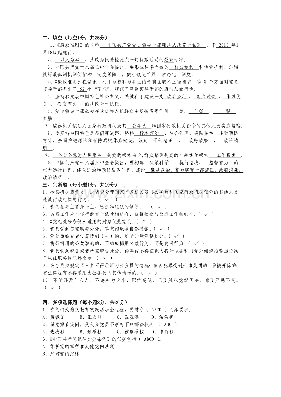 廉政法规知识2016年试题及答案.doc_第2页