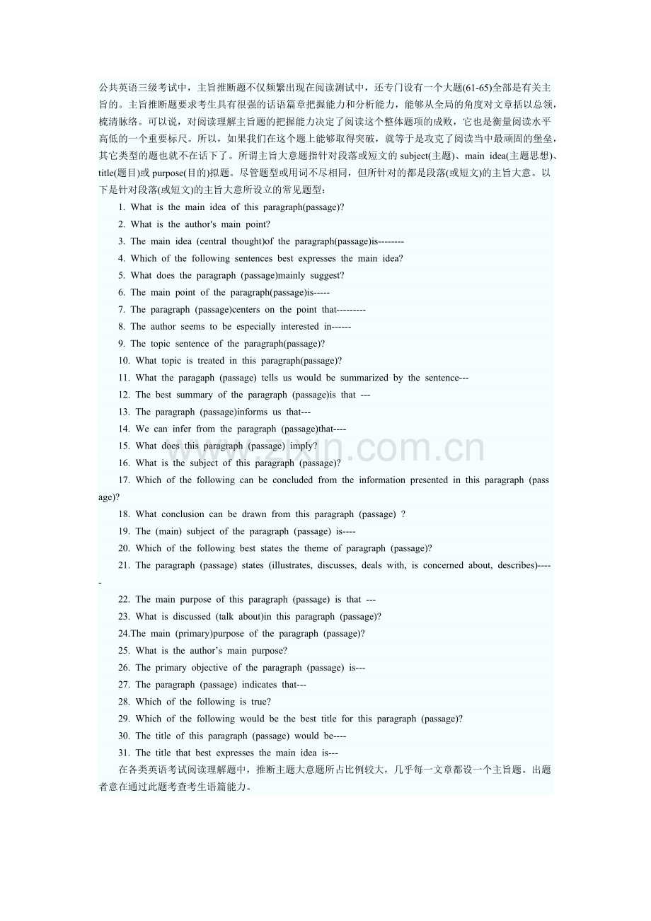 考试阅读题快速攻破.docx_第1页