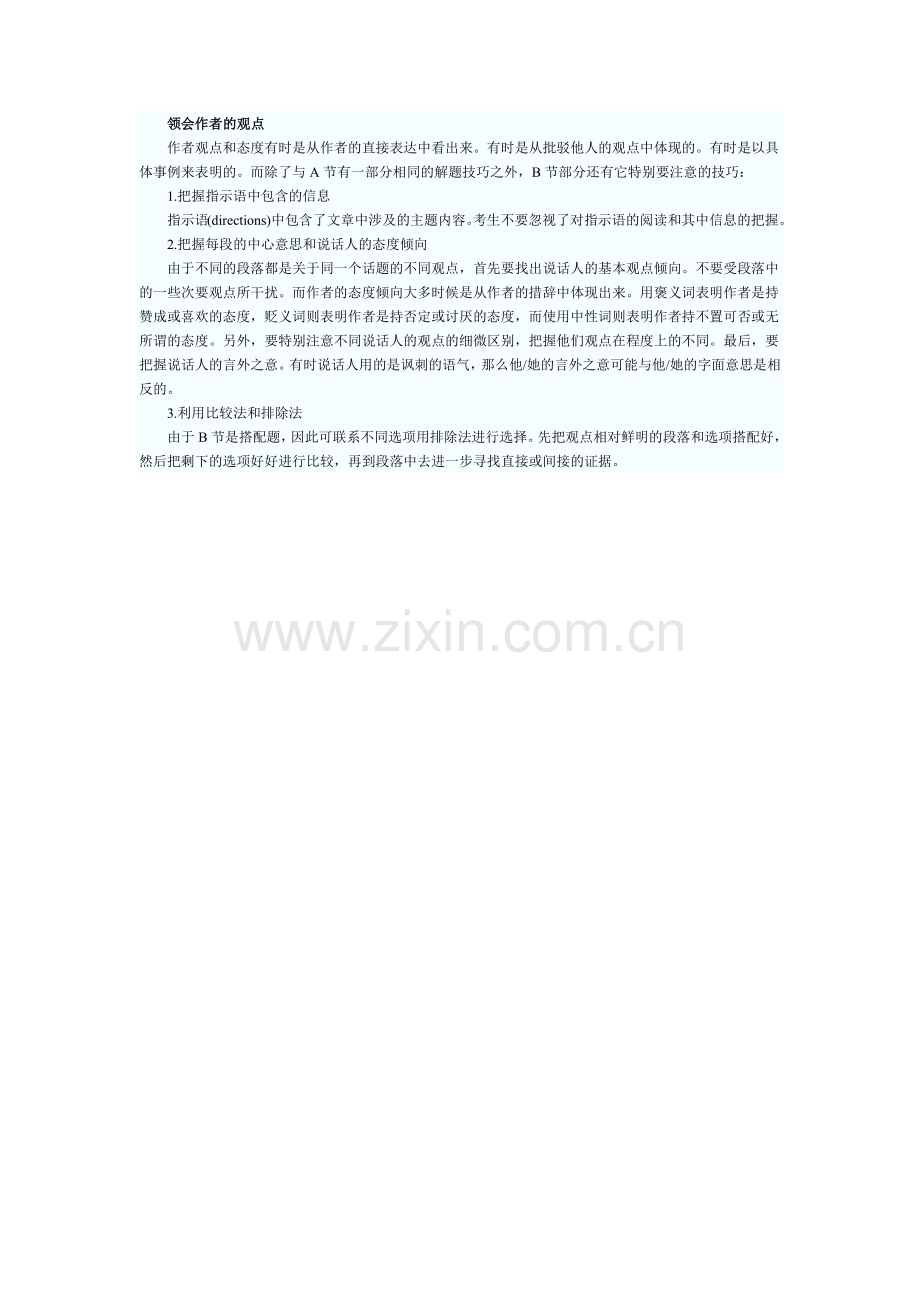 考试阅读题快速攻破.docx_第2页