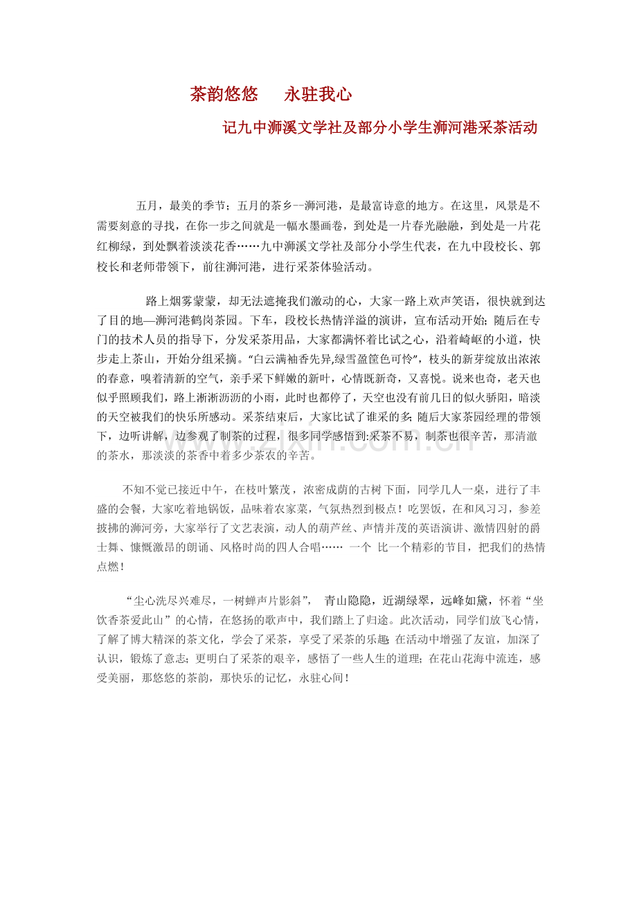 茶韵悠悠---永驻我心.doc_第1页