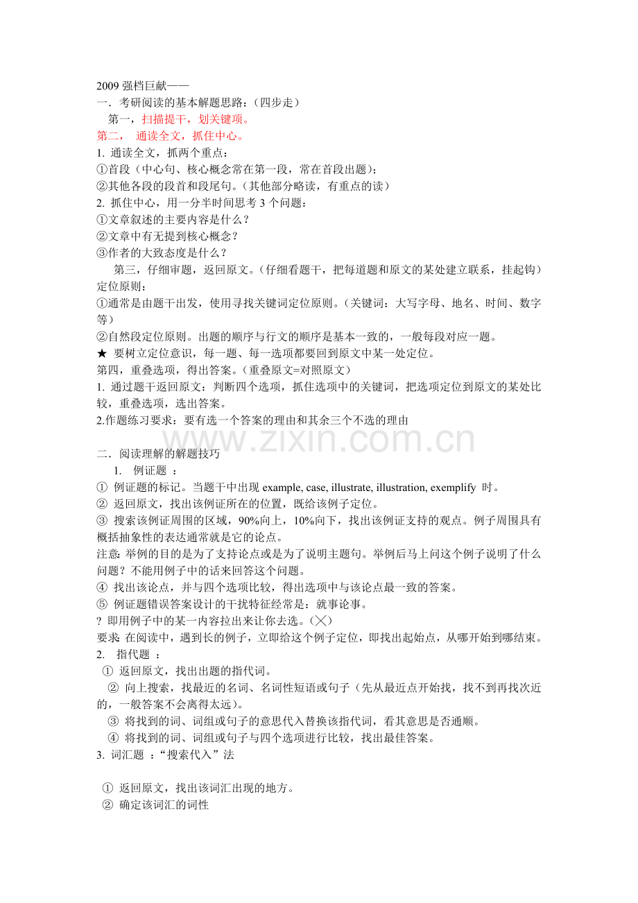 93分达人英语笔记.doc_第1页