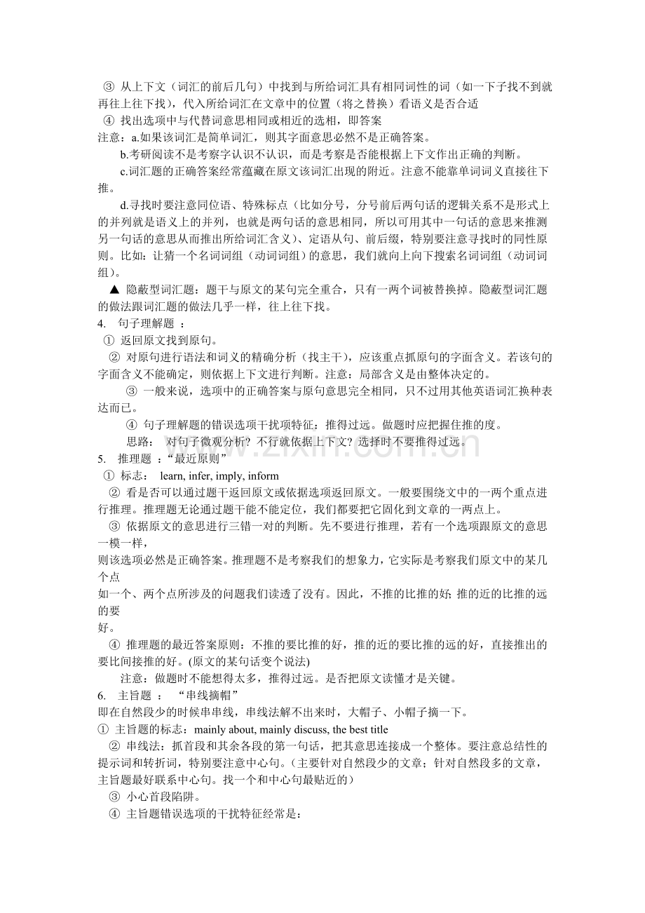 93分达人英语笔记.doc_第2页