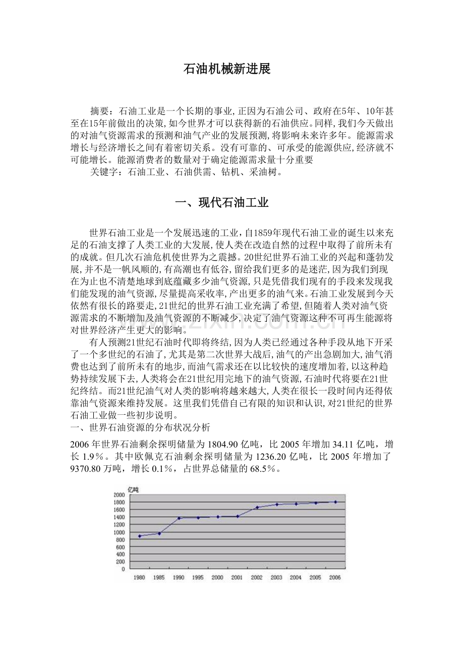 石油机械新进展论文.doc_第1页
