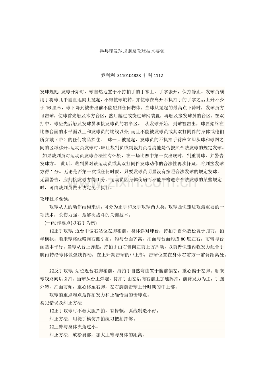乒乓球发球规则及攻球技术要领.doc_第1页