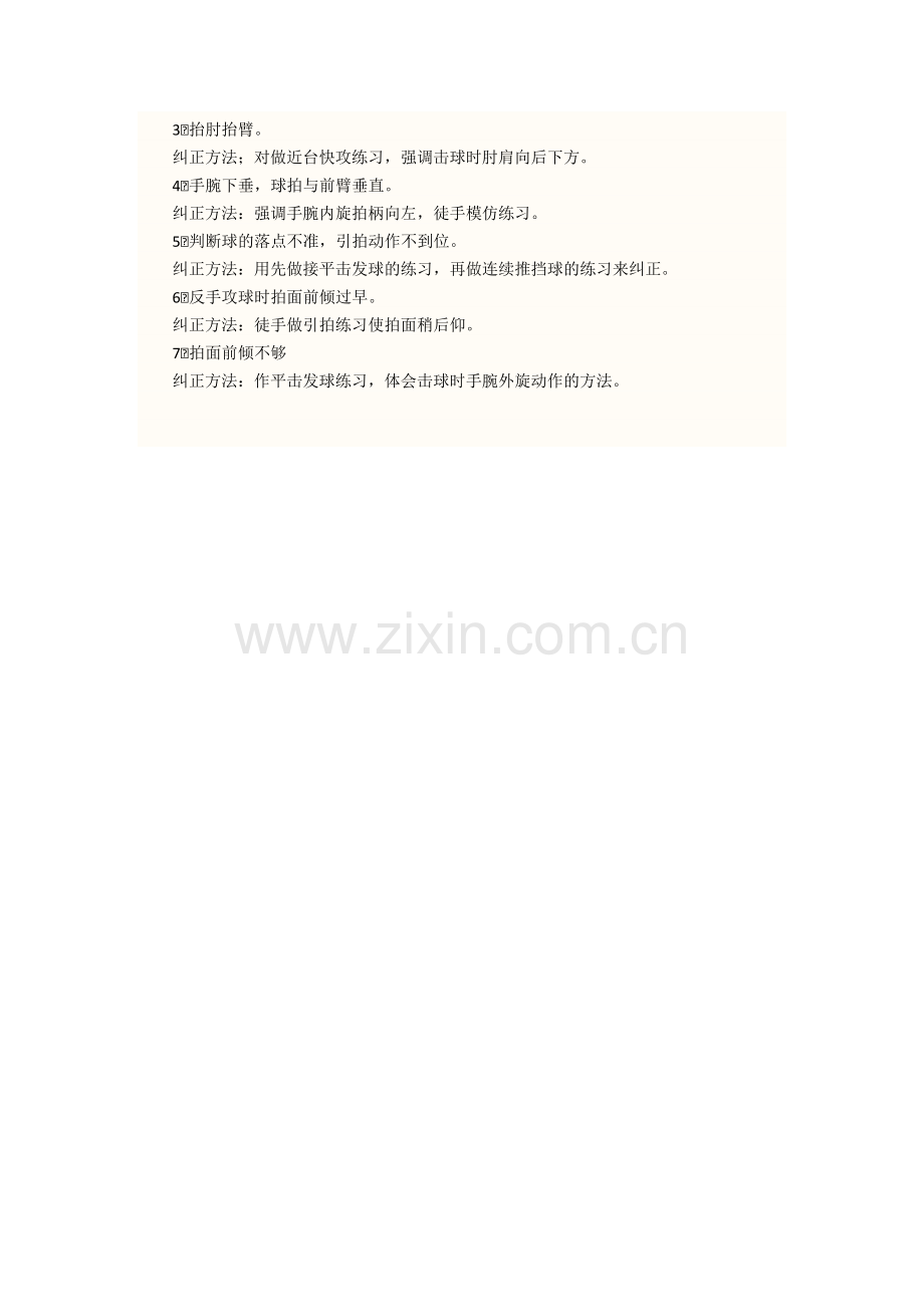 乒乓球发球规则及攻球技术要领.doc_第2页