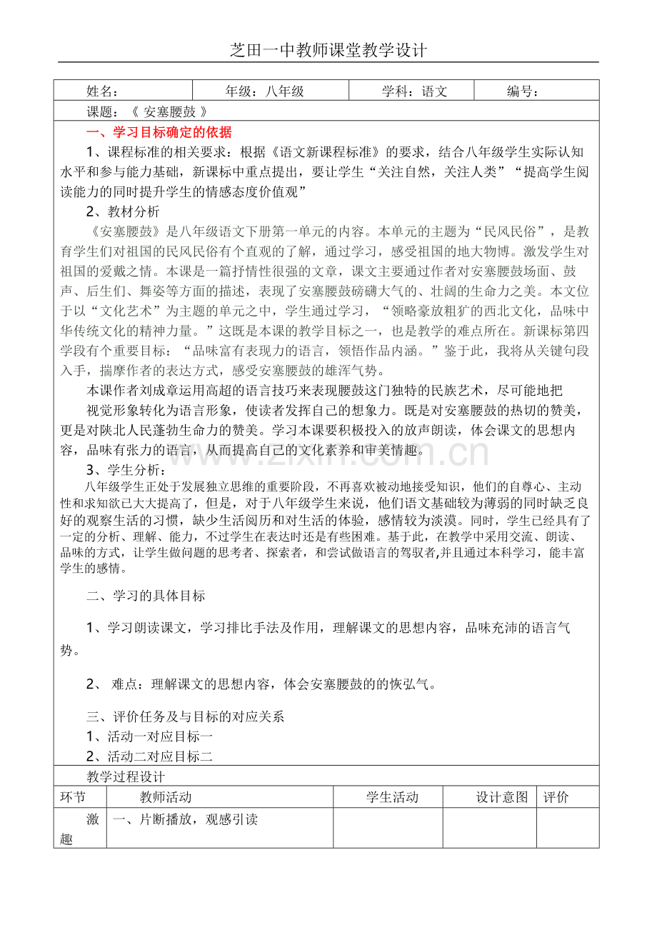 安塞腰鼓-2.doc_第1页