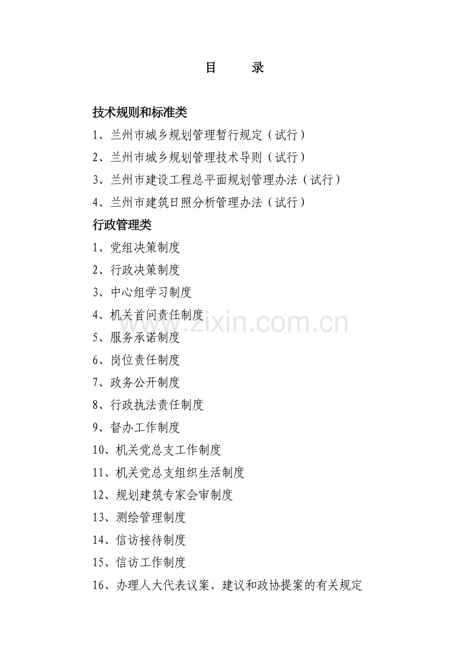 兰州市规划局工作制度.doc_第2页