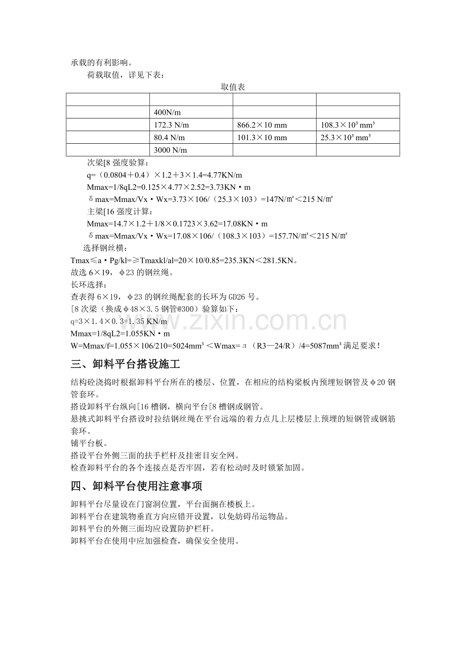 第六章--防护棚及卸料平台施工.doc_第2页