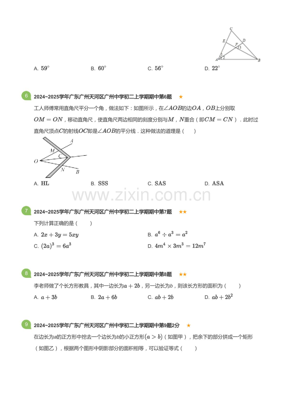 2024_2025学年广东省广州市天河区广州中学八年级上学期期中数学试卷（含答案）.docx_第2页