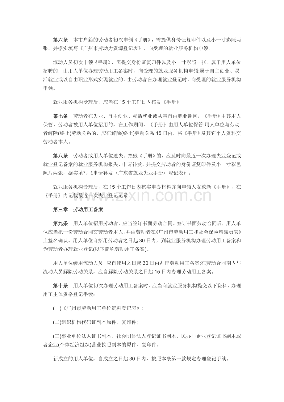 广州市劳动用工备案和就业失业登记办法.doc_第2页