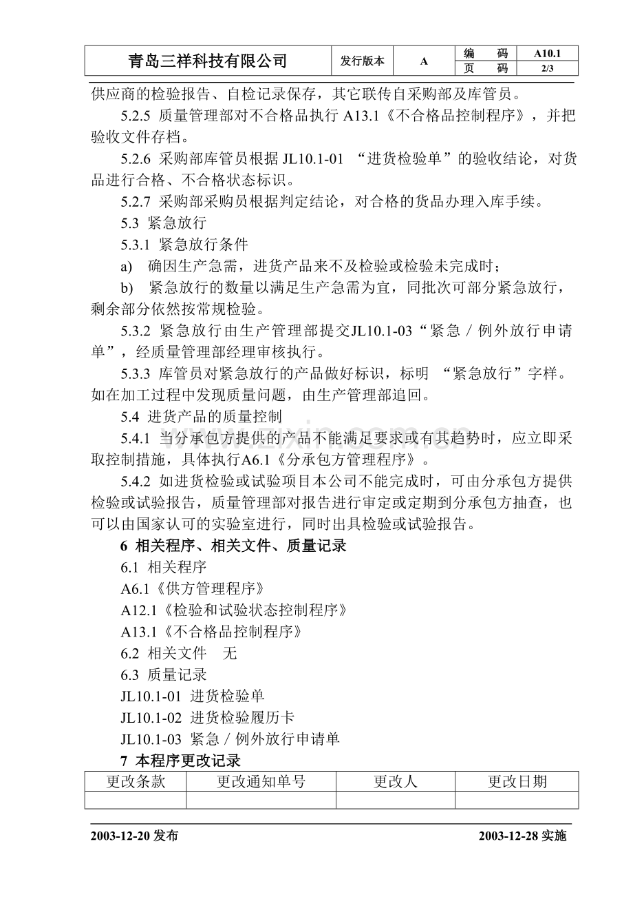 A101进货检验和试验管理程序.doc_第2页