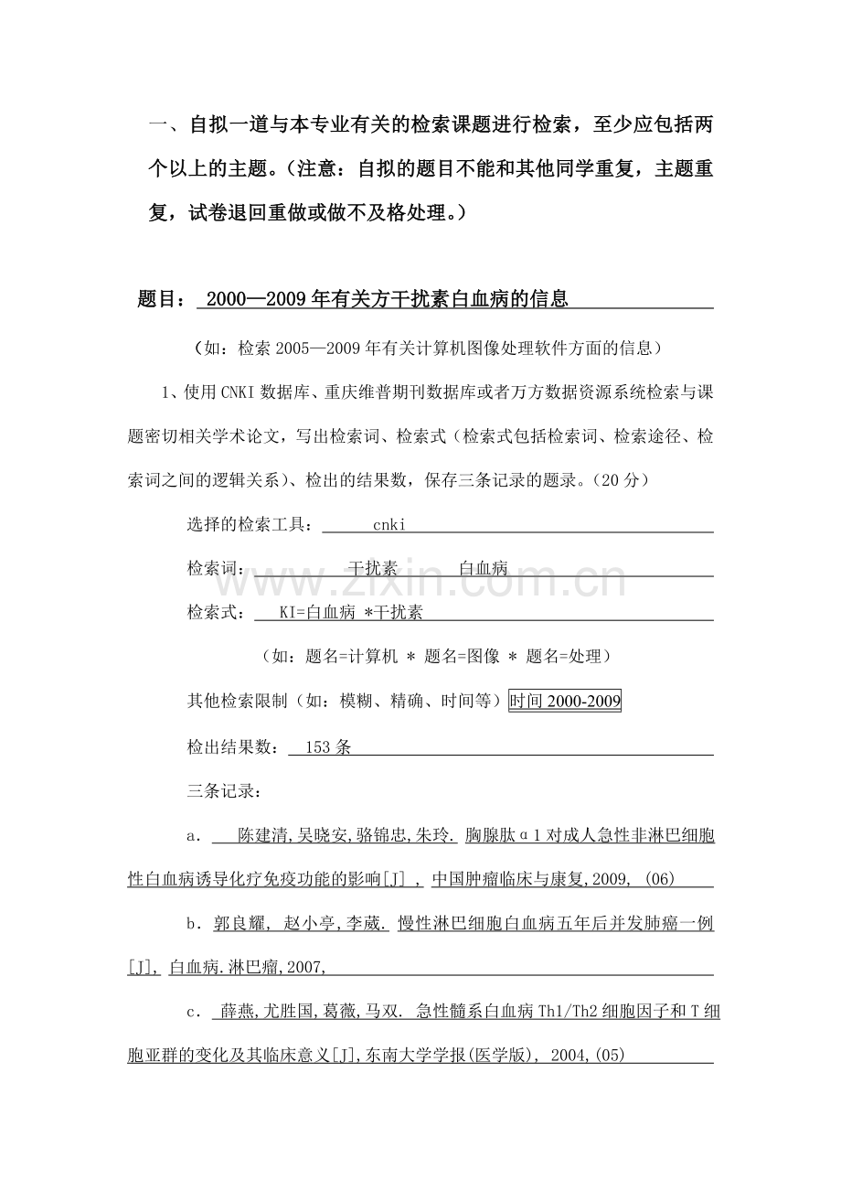 文献信息检索与利用.doc_第2页