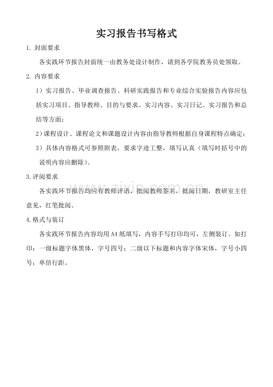 农药专业生产实习报告.doc_第1页