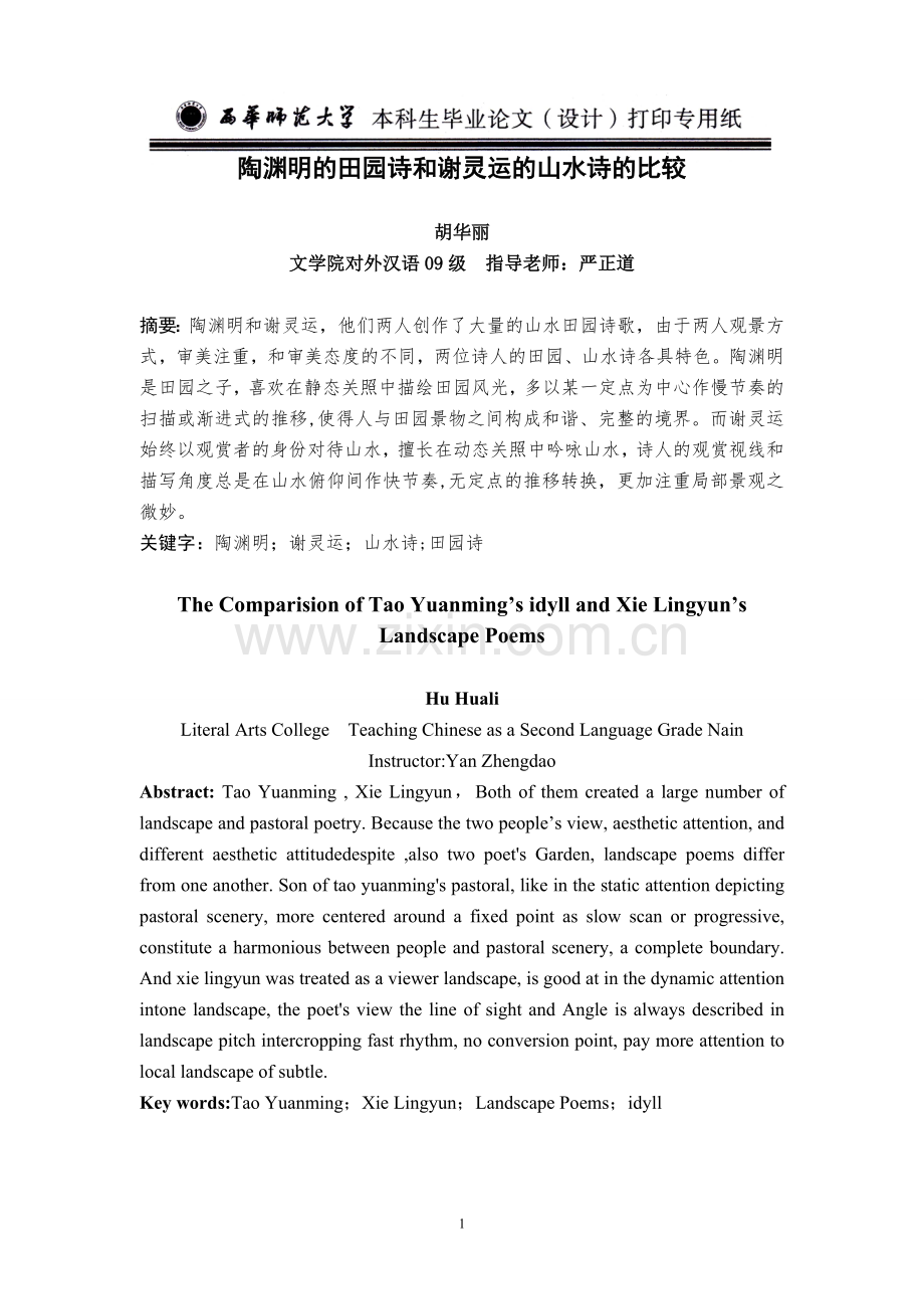 陶渊明的田园诗和谢灵运山水诗的比较.doc_第2页