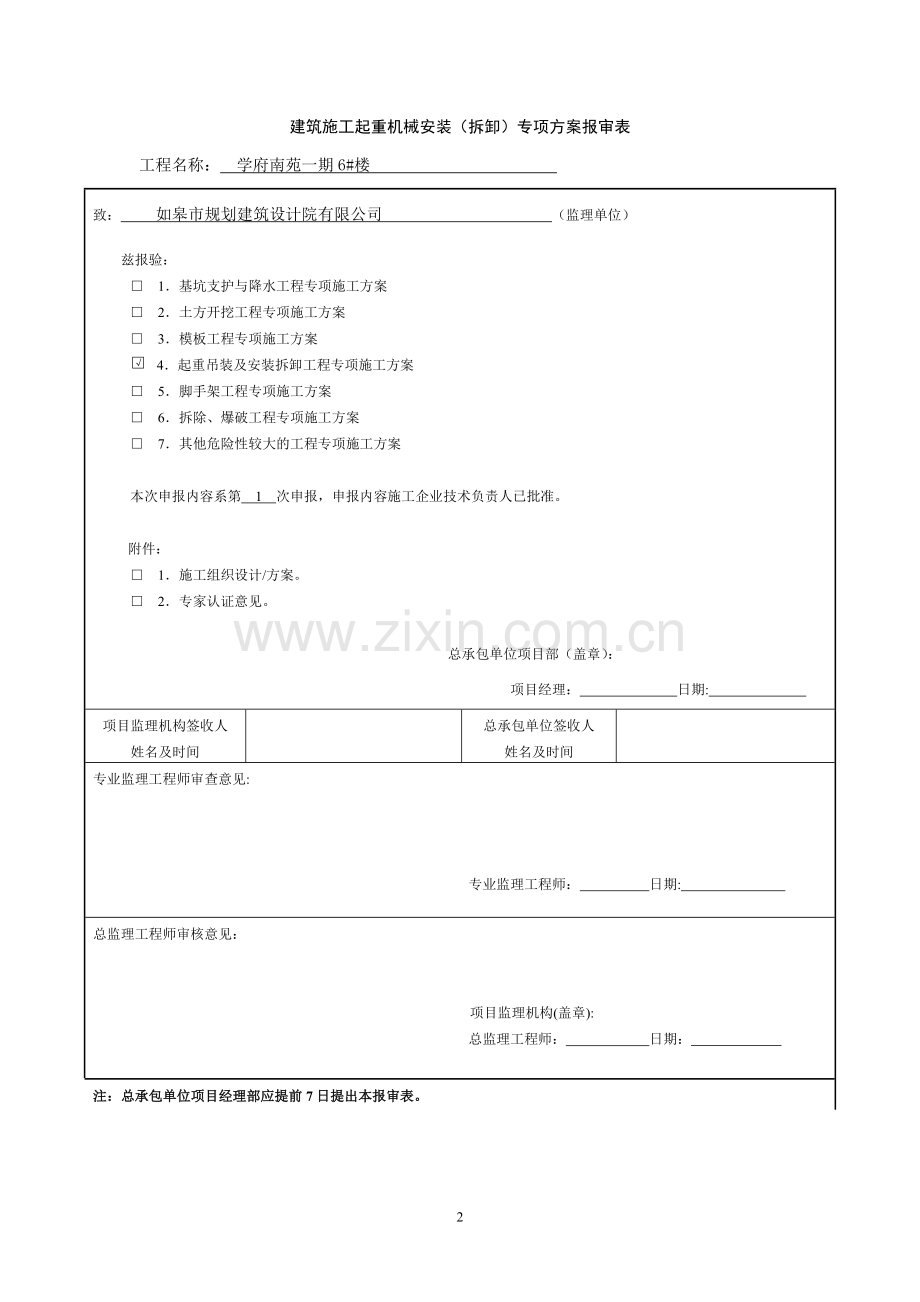 塔式起重机附墙方案打孔.doc_第2页