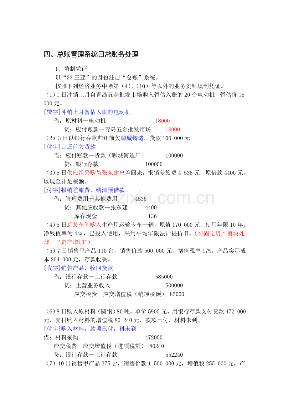 用友u8实训指导书中.doc_第1页