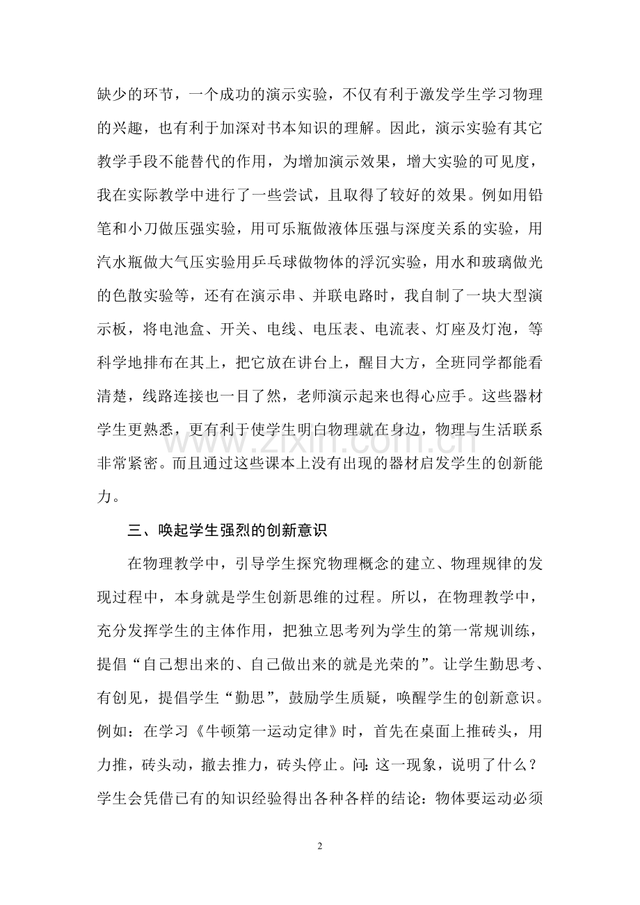 课改教学中创新思维能力的培养.doc_第2页