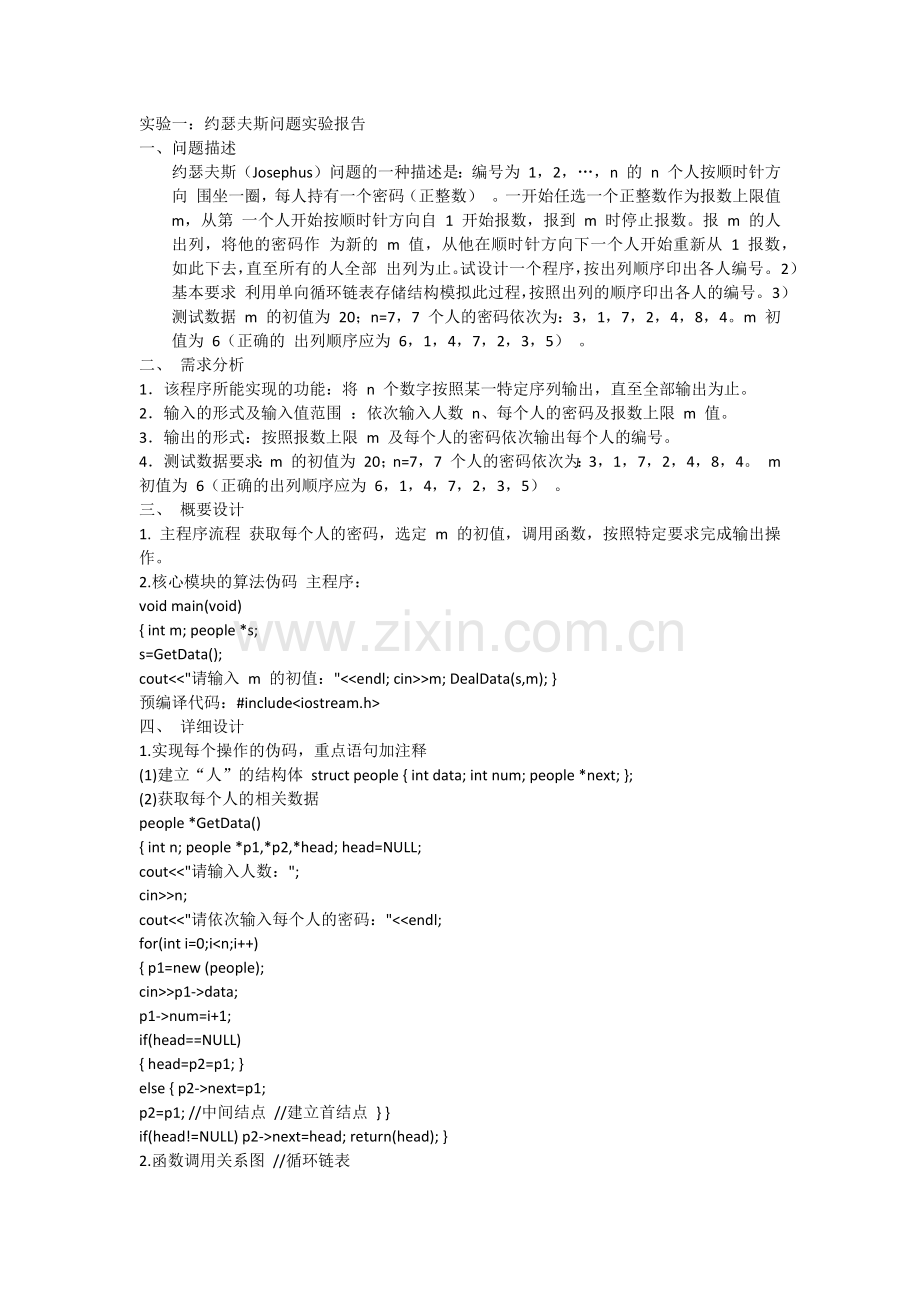 阮籍技术基础课设.docx_第1页