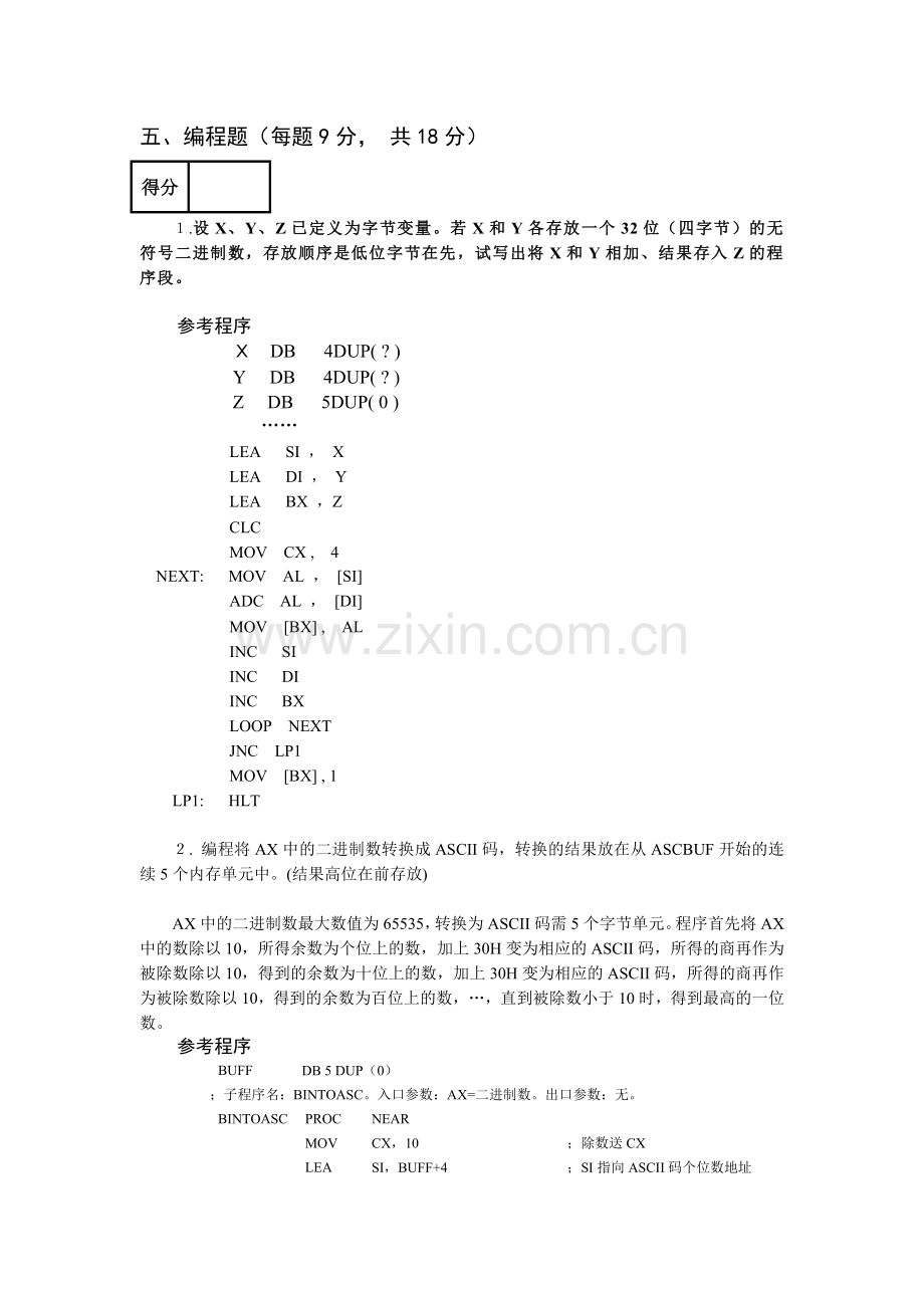 天津理工大学微机原理2.doc_第1页