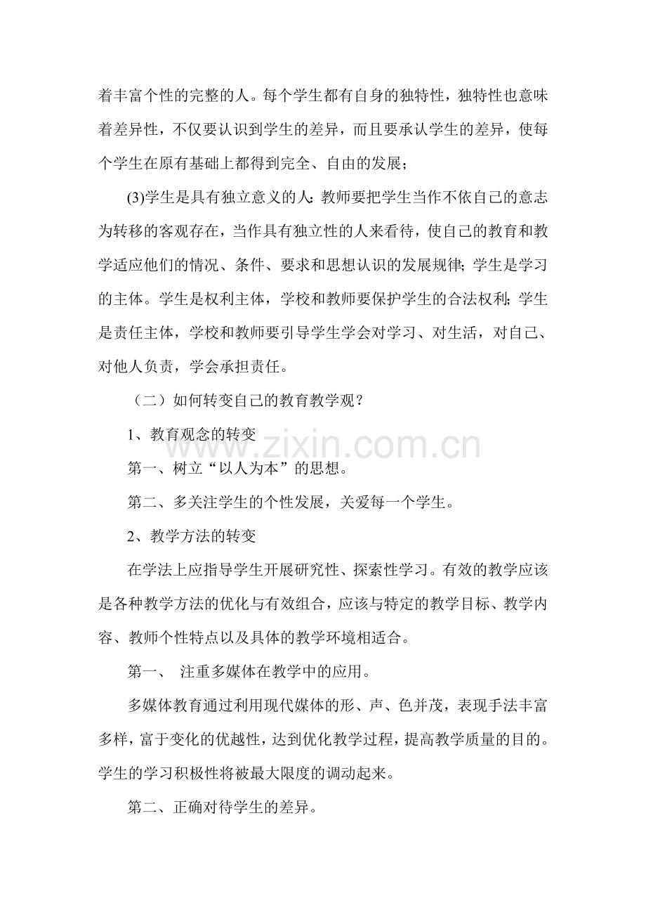 课堂评价的注意事项.doc_第2页