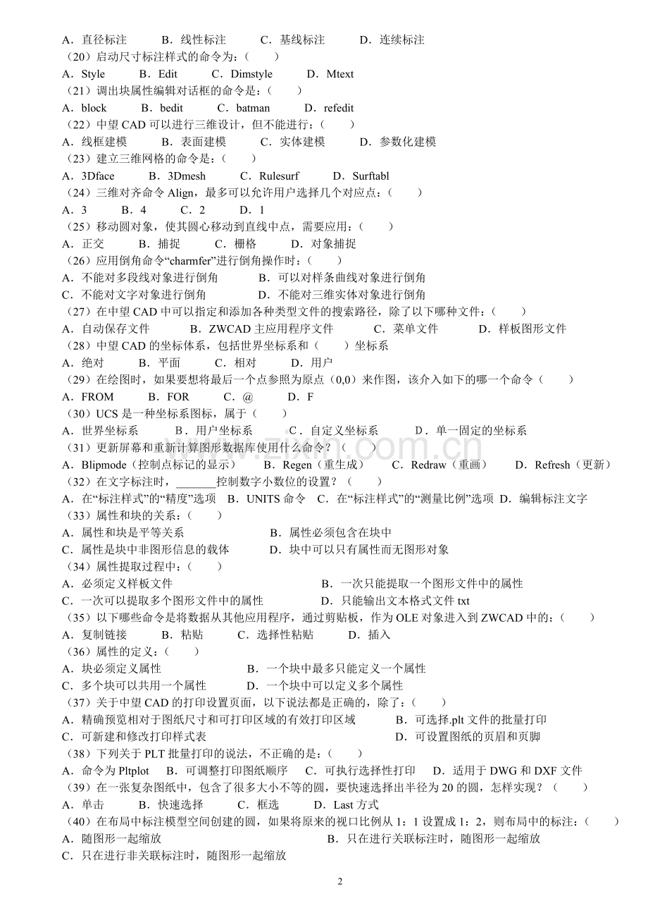 《通信勘察设计师》理论题库.doc_第2页