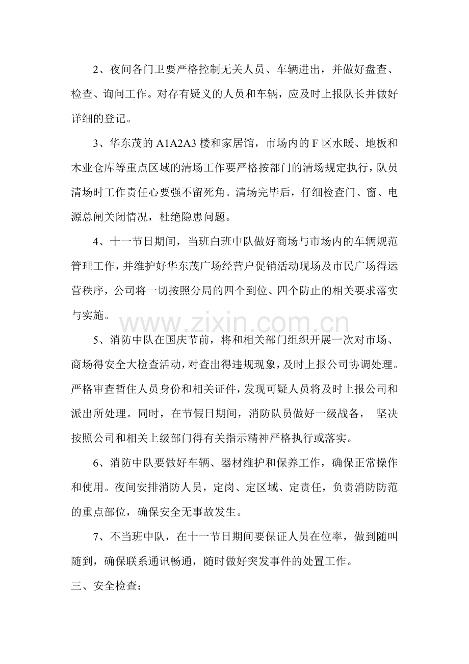 治安应急预案.doc_第2页