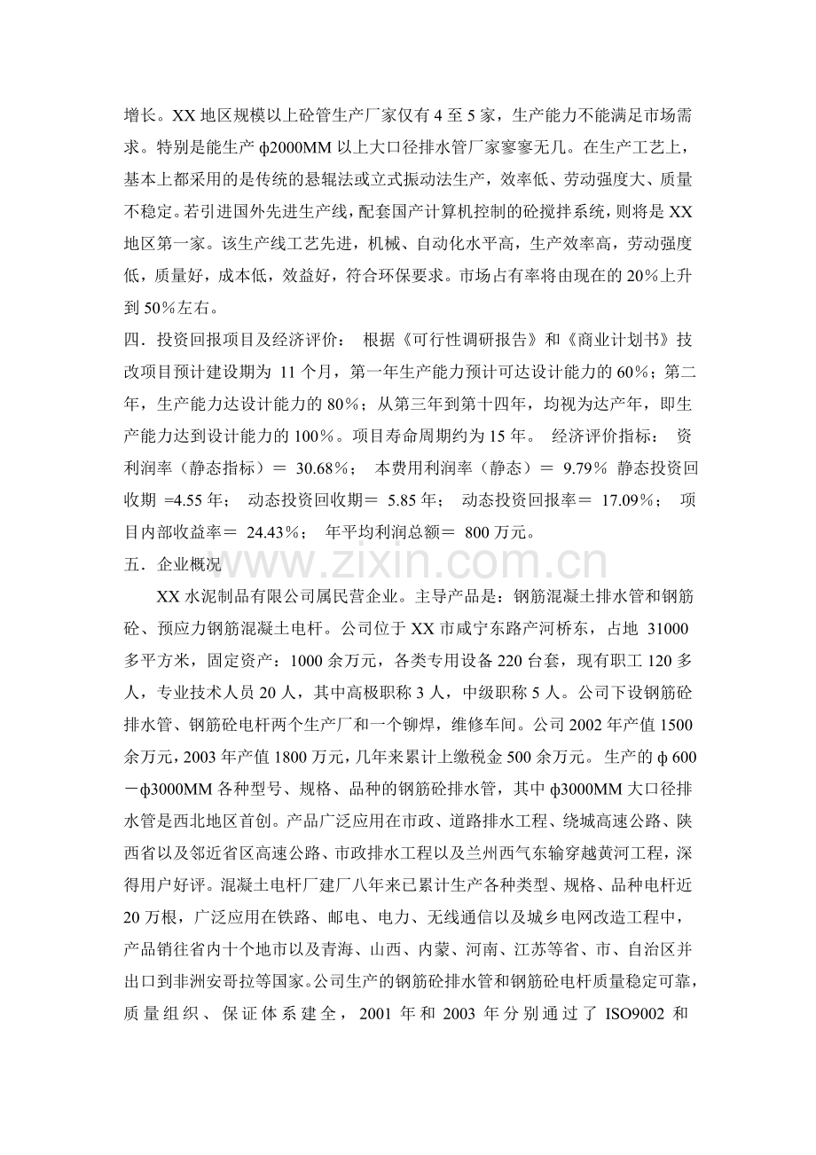 技术改造项目申请报告.doc_第2页