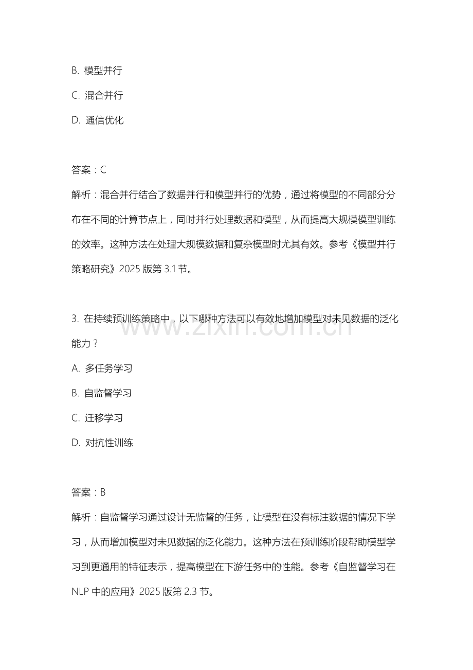 2025年AIGC内容审核标准考题（含答案与解析）.docx_第2页