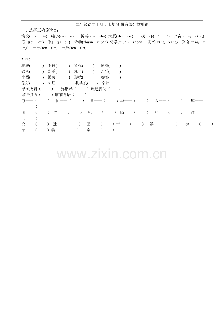 二年级语文上册期末重点全面题型复习.doc_第1页