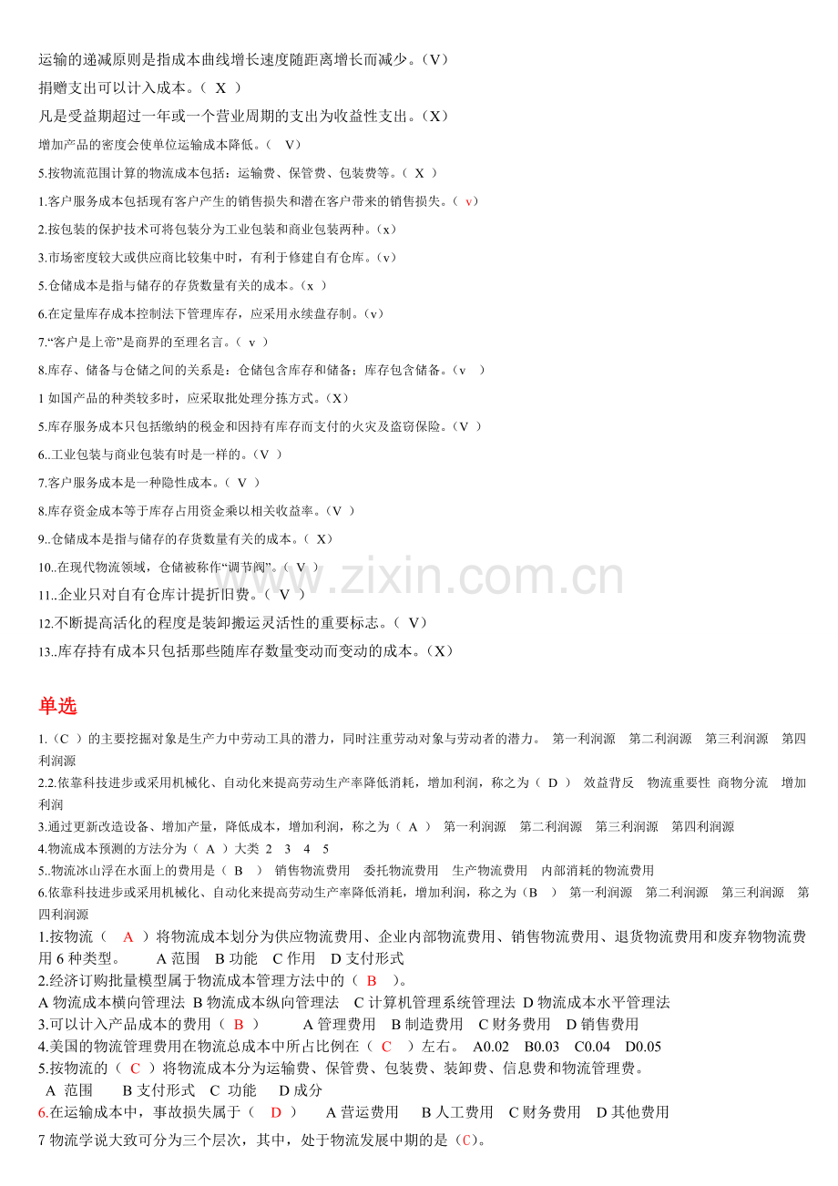 评估测试答案.doc_第2页