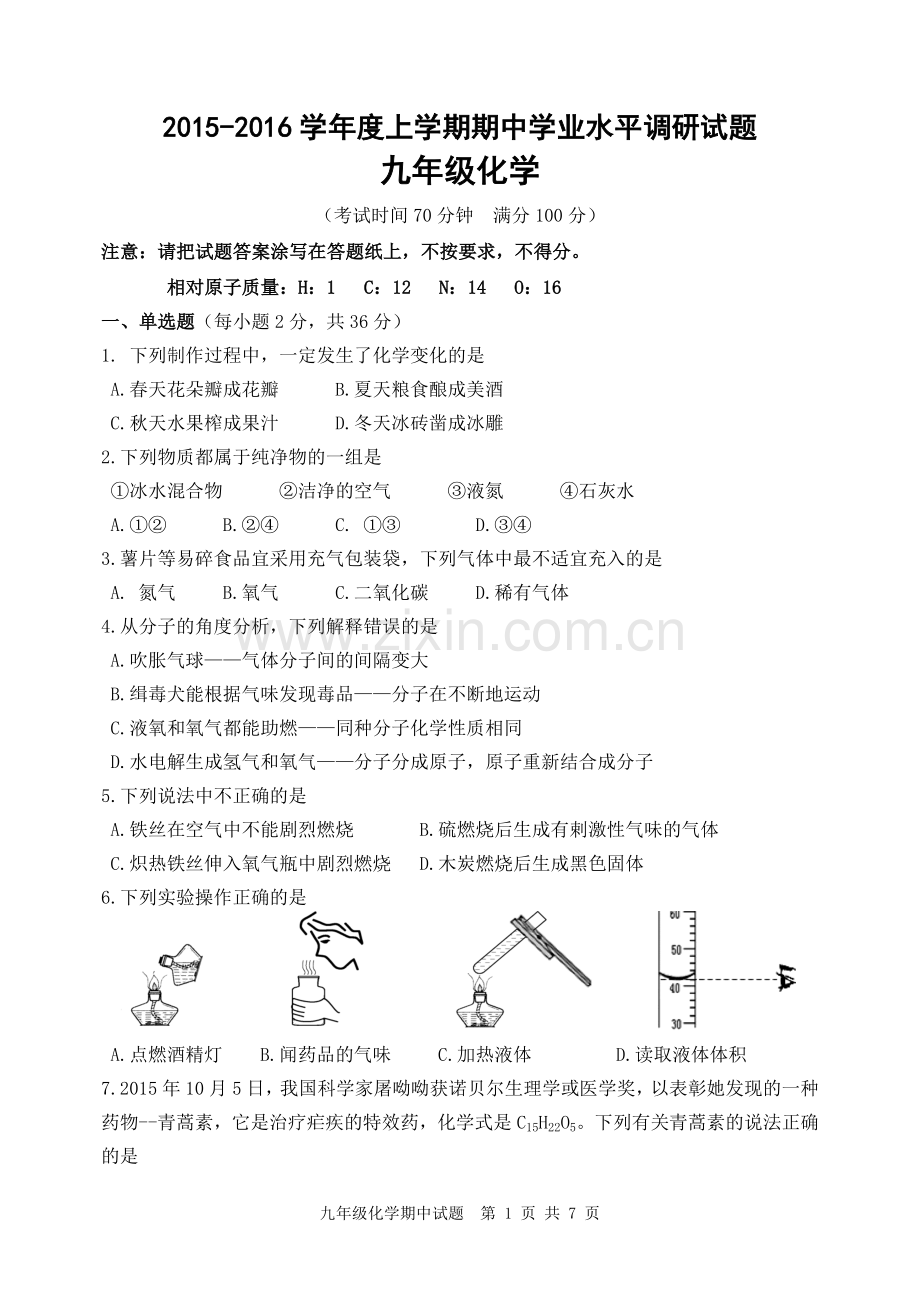 20151105九年级化学上学期期中试题.doc_第1页