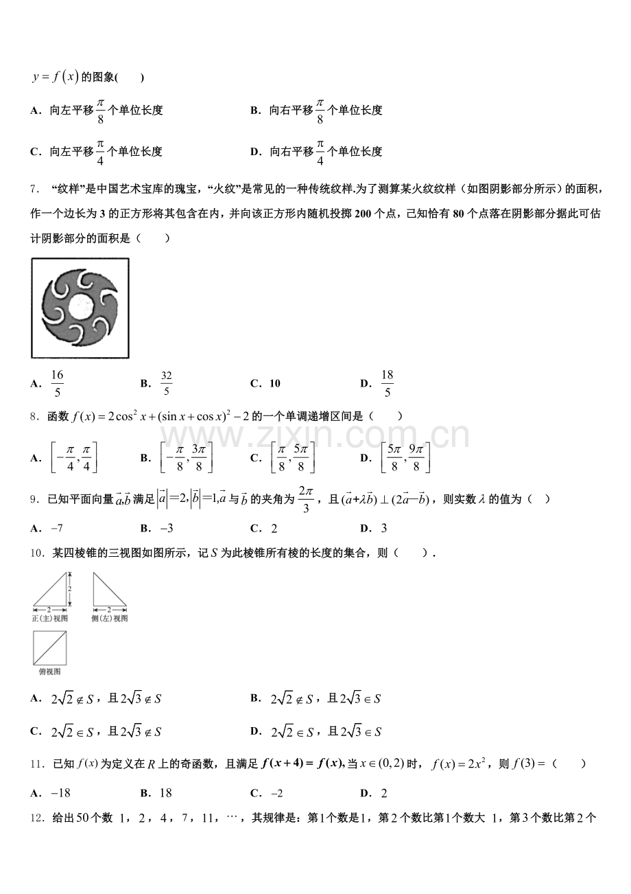 江苏省南京市鼓楼区2025年高三数学第一学期期末统考模拟试题.doc_第2页