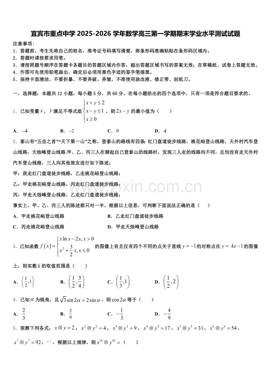 宜宾市重点中学2025-2026学年数学高三第一学期期末学业水平测试试题.doc_第1页