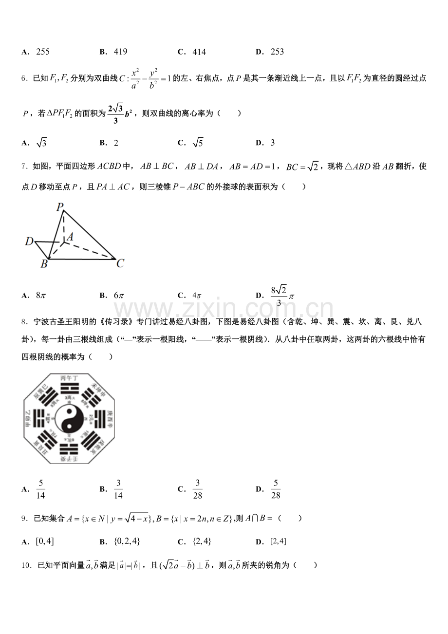 宜宾市重点中学2025-2026学年数学高三第一学期期末学业水平测试试题.doc_第2页