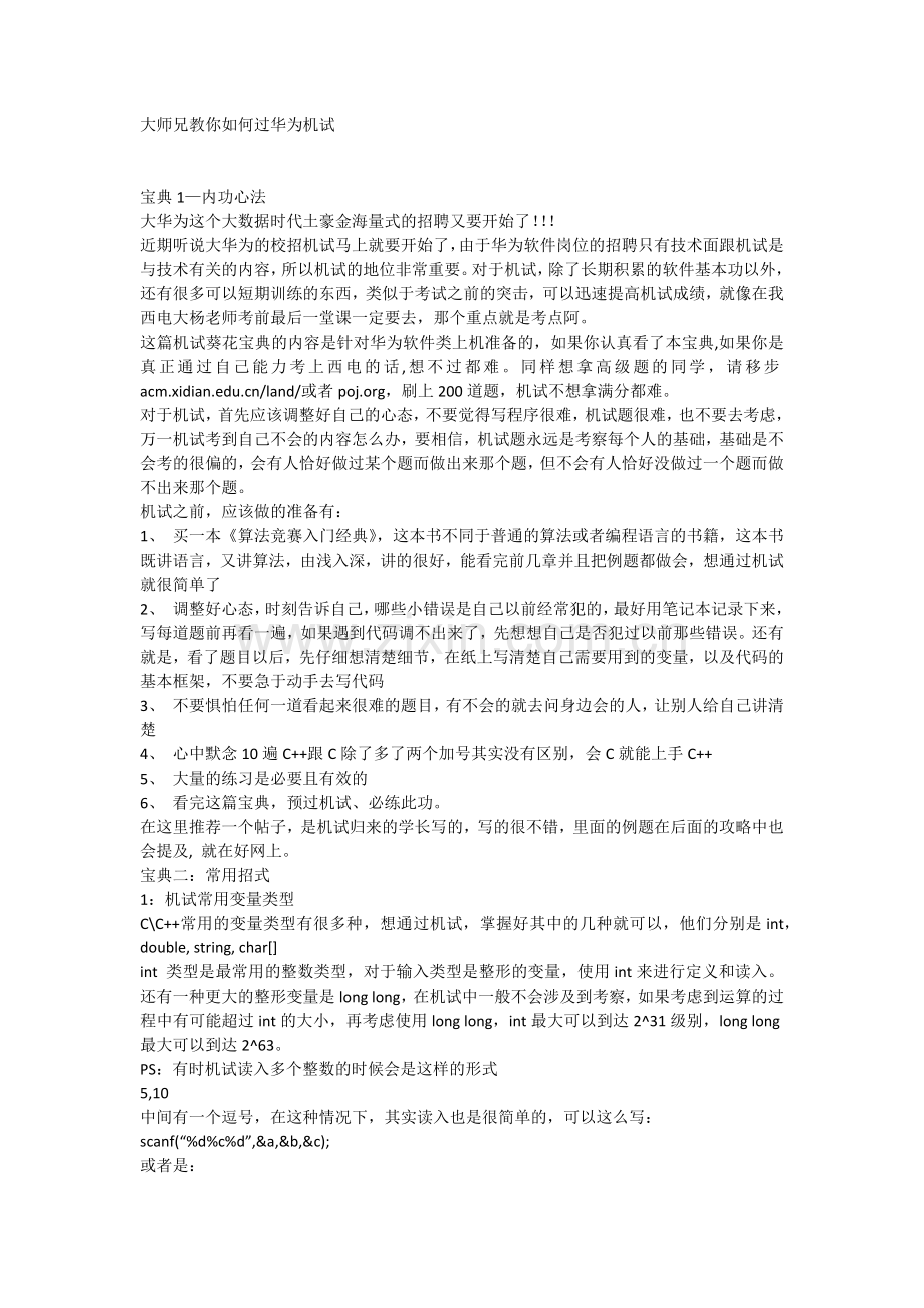 华为机试一霸教你过华为机试.docx_第1页